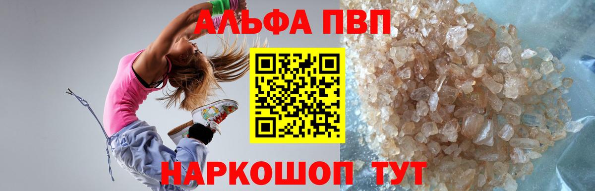 Alpha PVP Соль  купить закладку  Звенигород  A-PVP  Вход с VPN  Alpha PVP мука 