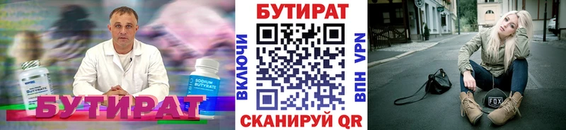 где можно купить   Звенигород  БУТИРАТ BDO 