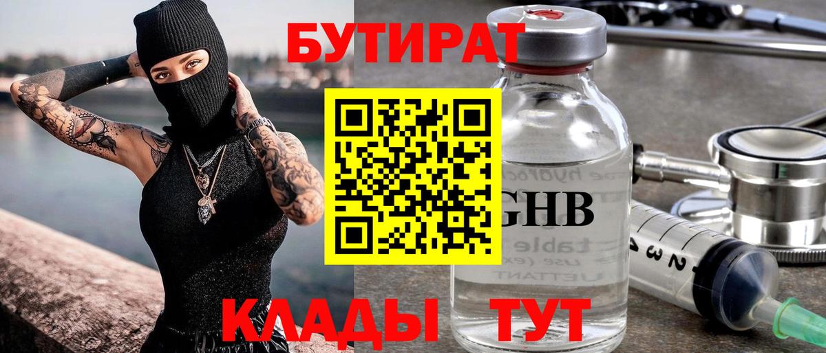 Звенигород  БУТИРАТ  Вход с VPN  БУТИРАТ BDO 