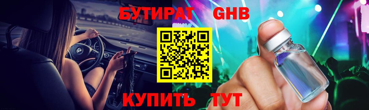 БУТИРАТ бутик Звенигород