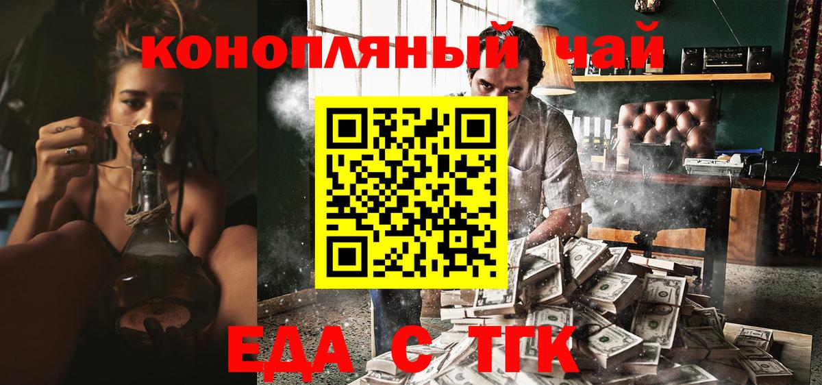 Звенигород  Cannafood марихуана  Вход с VPN 