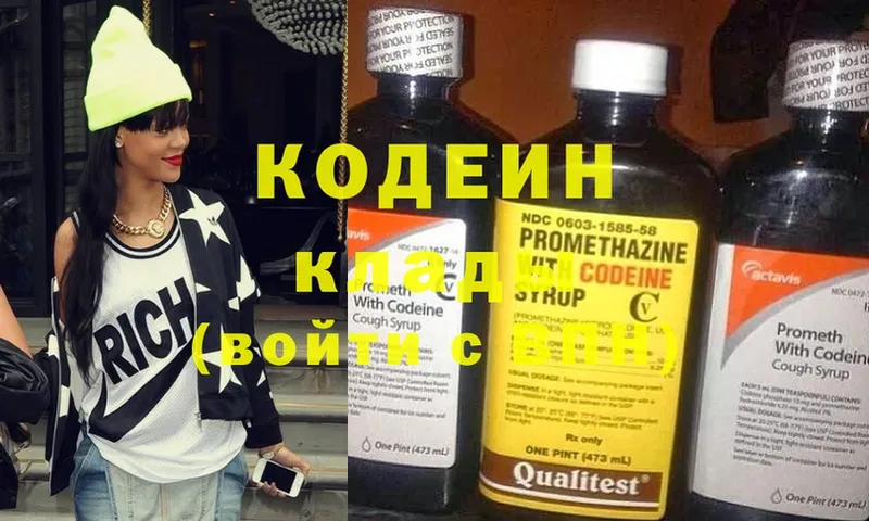 Кодеин напиток Lean (лин)  Звенигород 