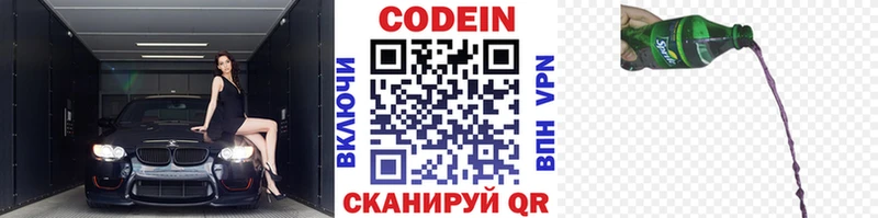 Кодеин Purple Drank  как найти   Звенигород 