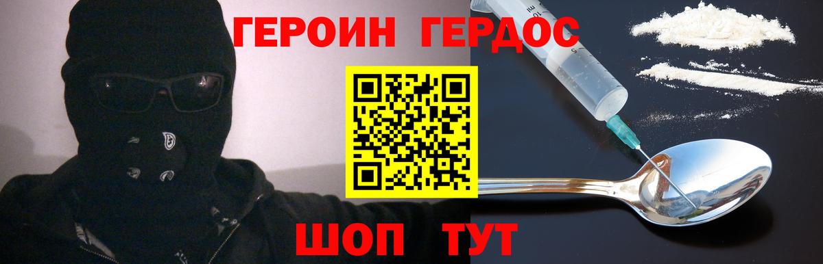 ГЕРОИН  Вход с VPN  Звенигород  ГЕРОИН афганец 