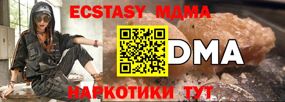 МДМА кристаллы  Звенигород  MDMA молли 