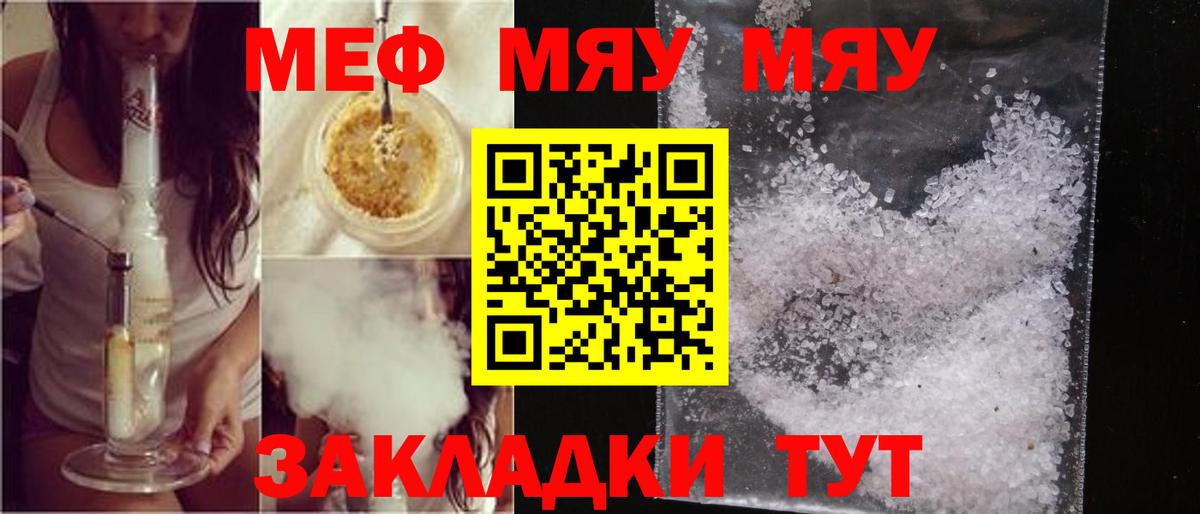 Мефедрон мука Звенигород