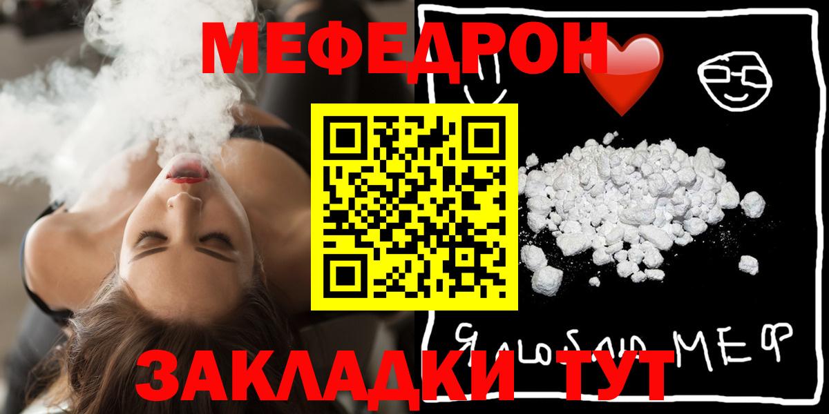 Меф мяу мяу кристаллы Звенигород