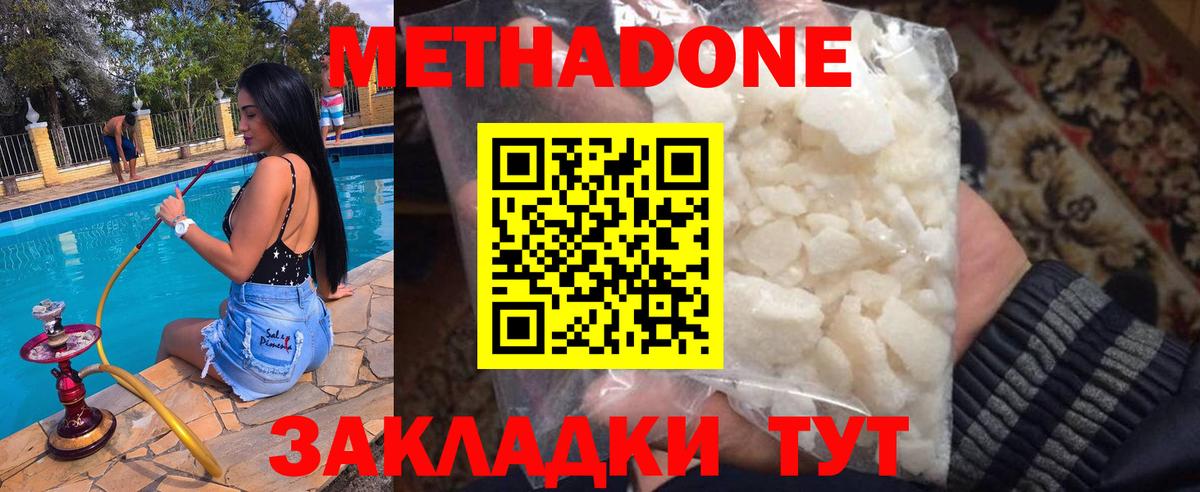 Метадон VHQ  Вход с VPN  Звенигород  МЕТАДОН VHQ 