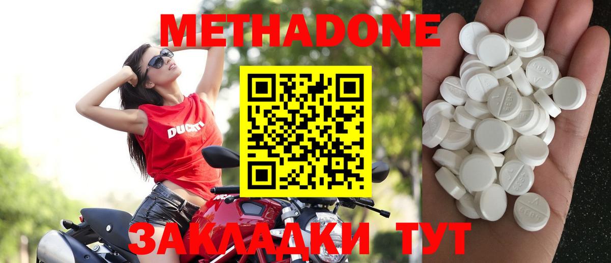 Метадон methadone  МЕТАДОН кристалл  Звенигород 